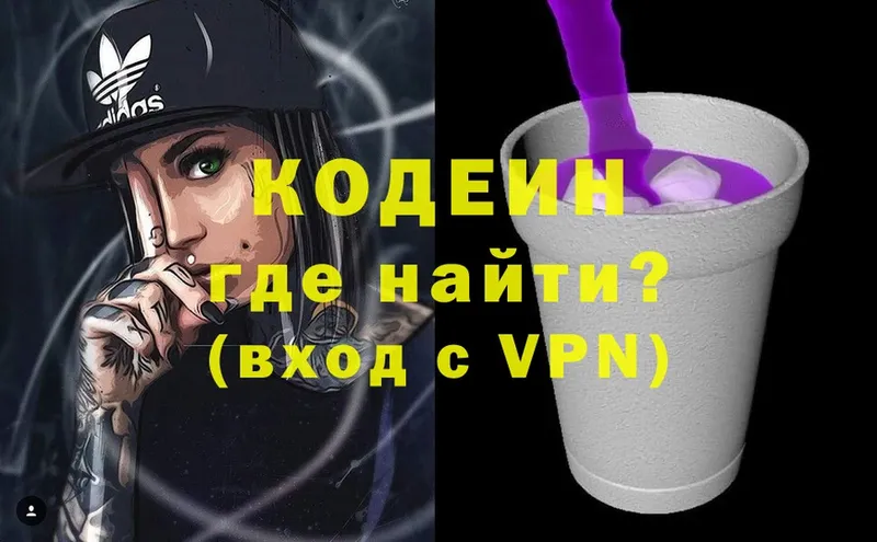 Кодеин напиток Lean (лин)  Мегион 